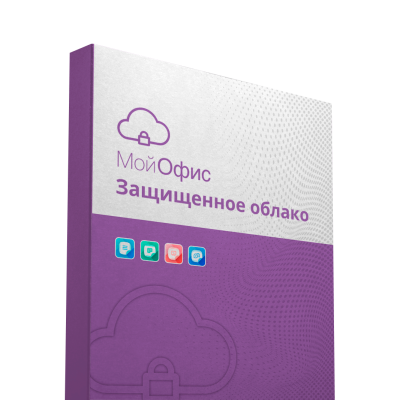 Офисная программа «МойОфис Частное Облако»