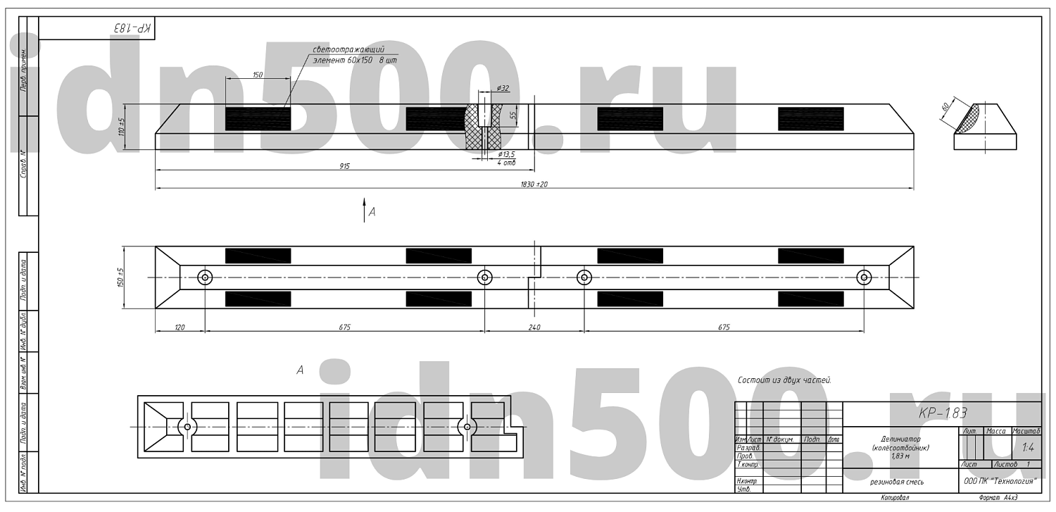 Колесоотбойник КР-1,83